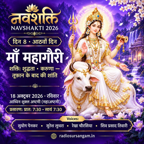 नवशक्ति — दिन 8 · महागौरी