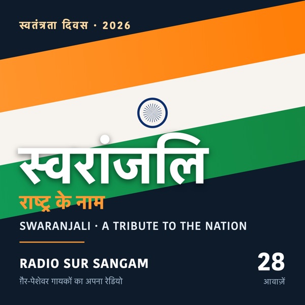 स्वरांजलि — राष्ट्र के नाम | SWARANJALI: A Tribute to the Nation